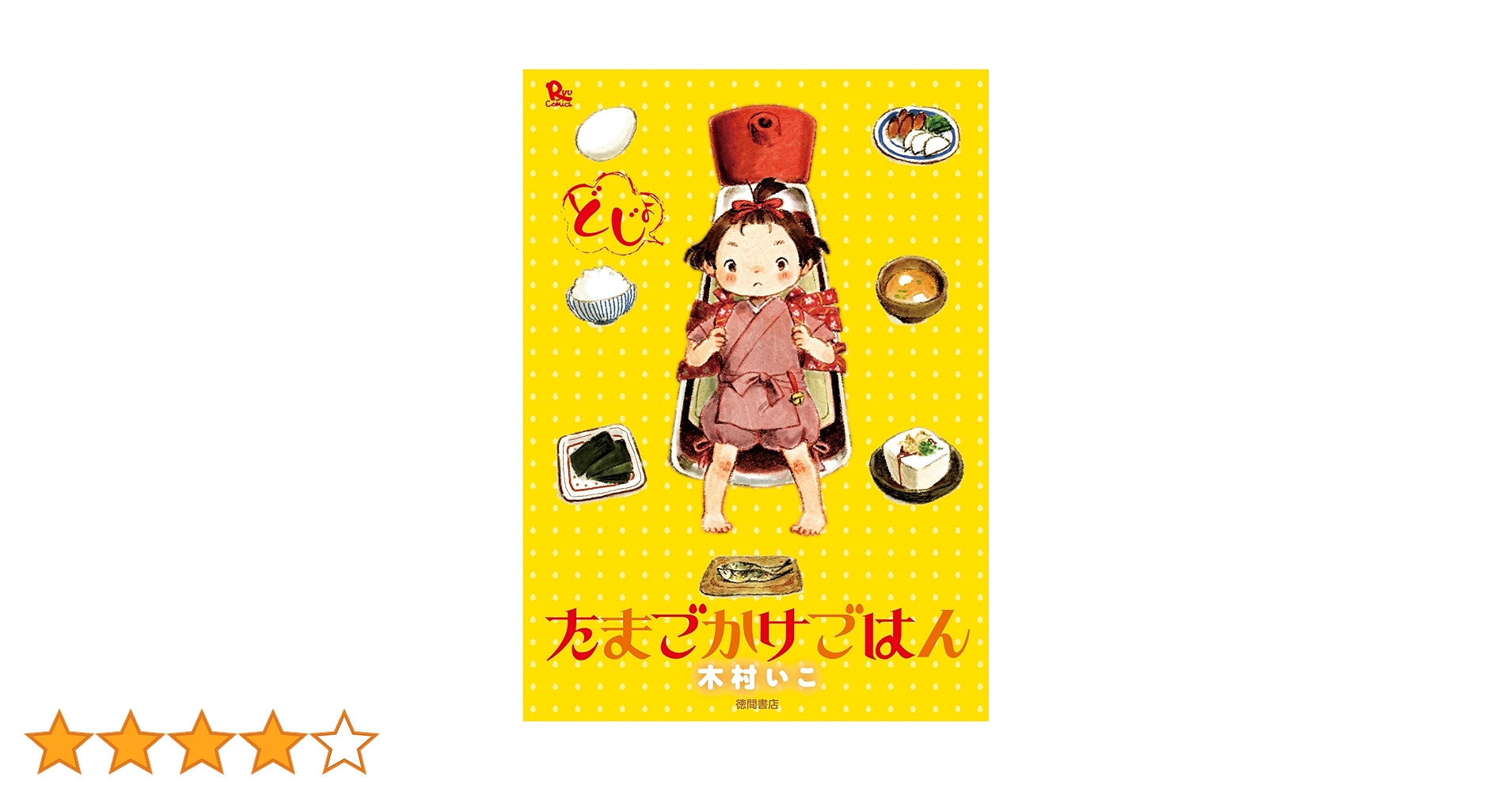 たまごはん② オレンジページ3/2号はたまごはん🍚🥚 やってみたいレシピ満載